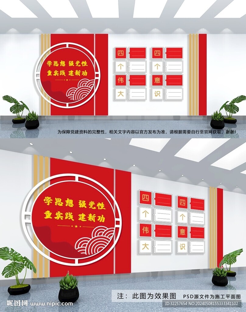 党建教育文化墙