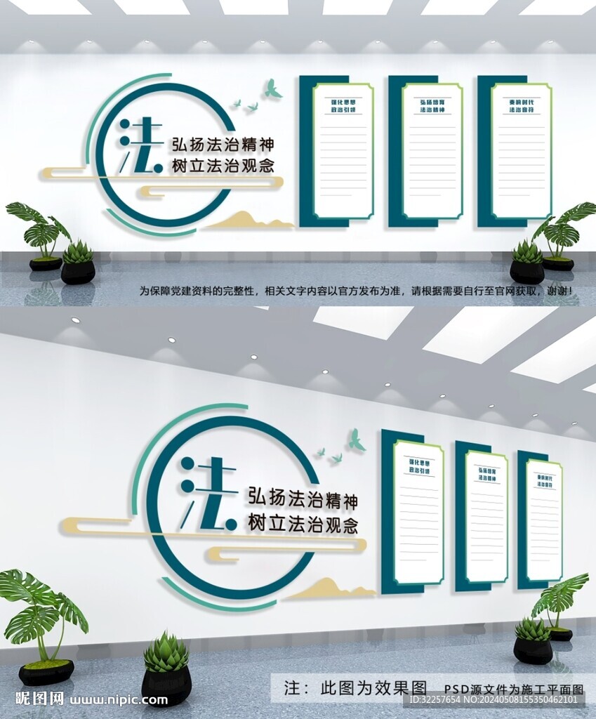法治文化墙