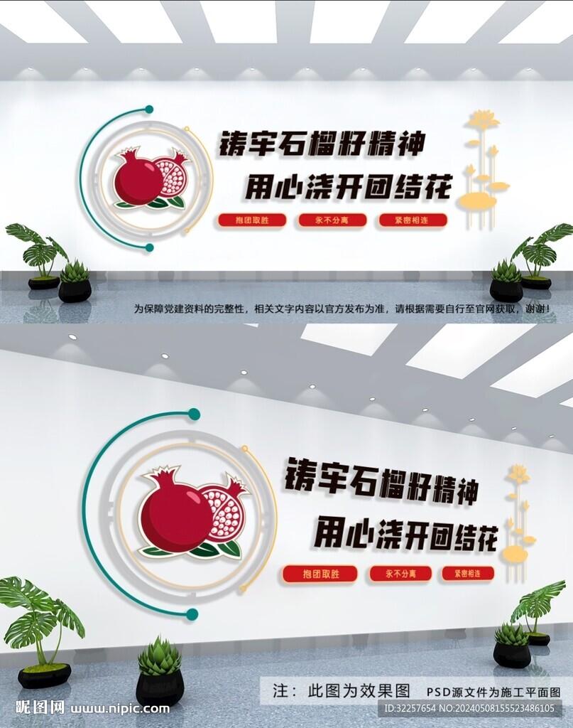 民族团结文化墙