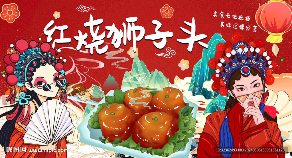 国潮红烧狮子头背景墙