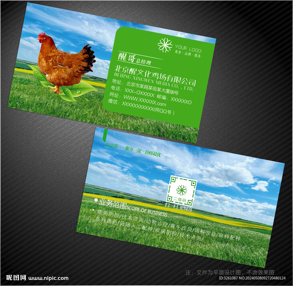 鸡名片