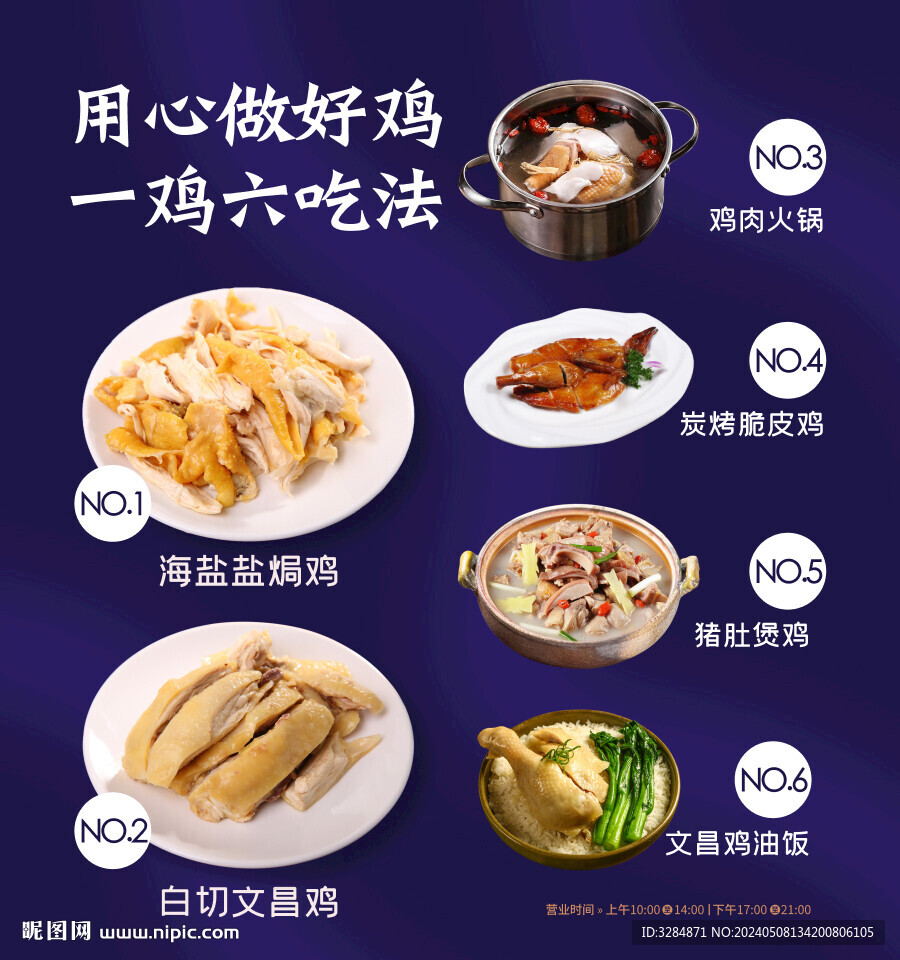 白切鸡海报