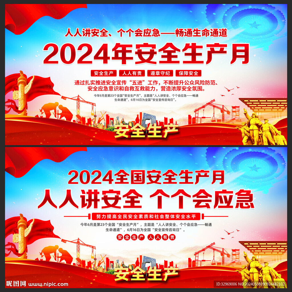 安全生产
