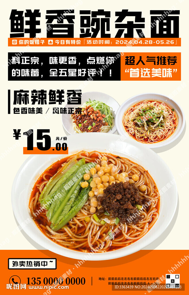 重庆小面豌杂面海报