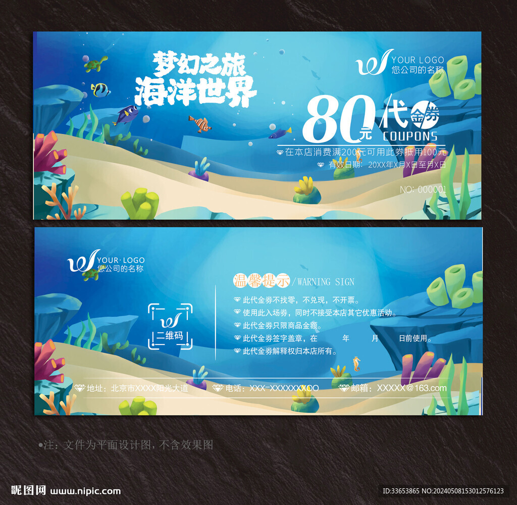 海洋馆代金券