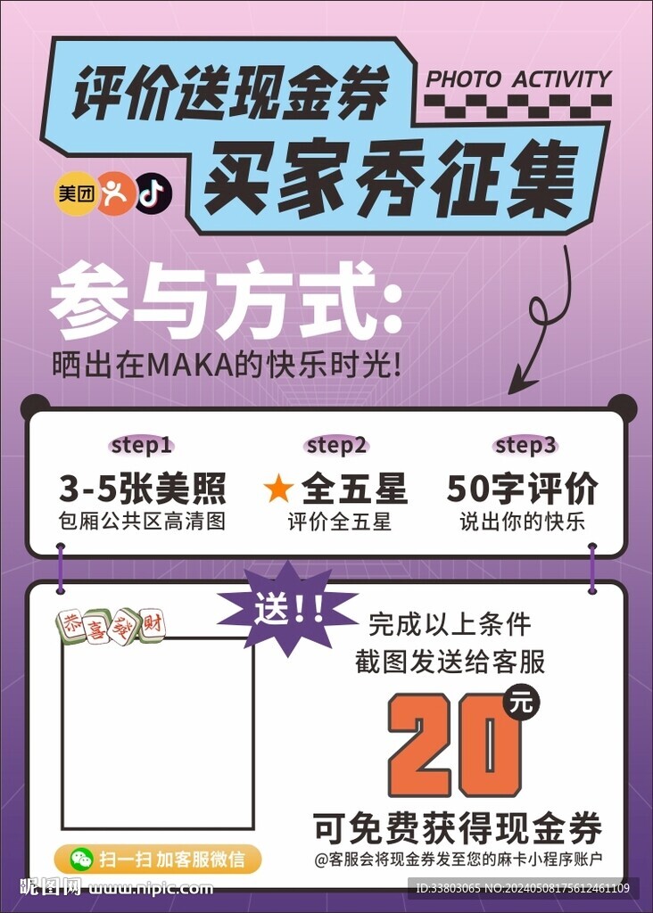 买家秀征集
