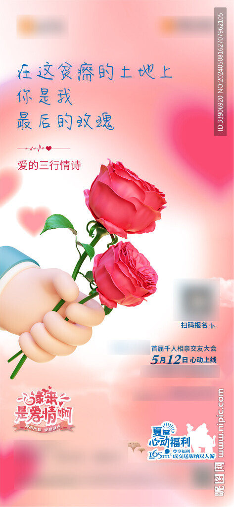 520 情人节