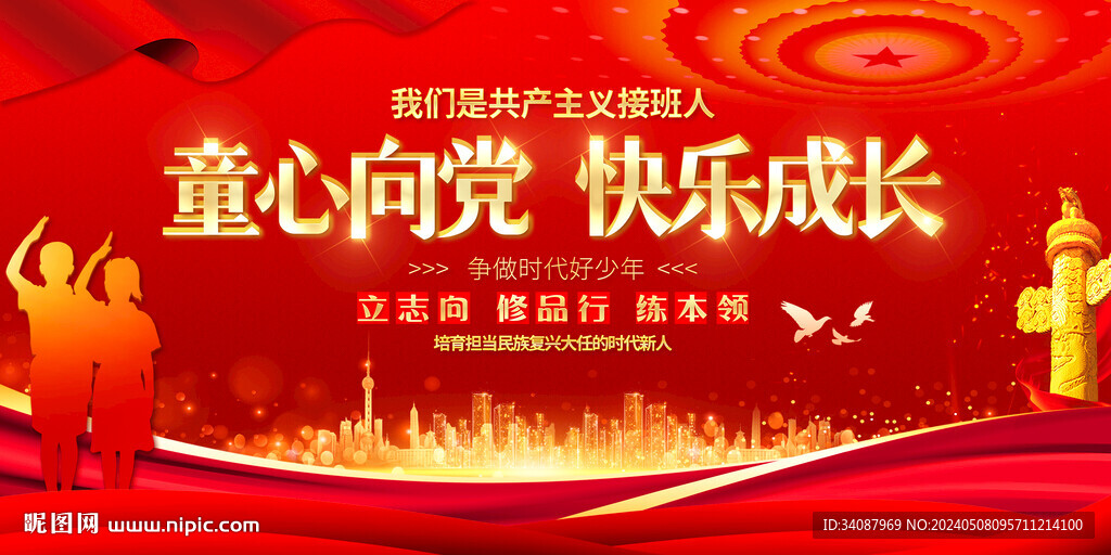 童心向党