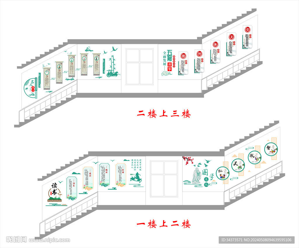 校园楼梯文化文化墙