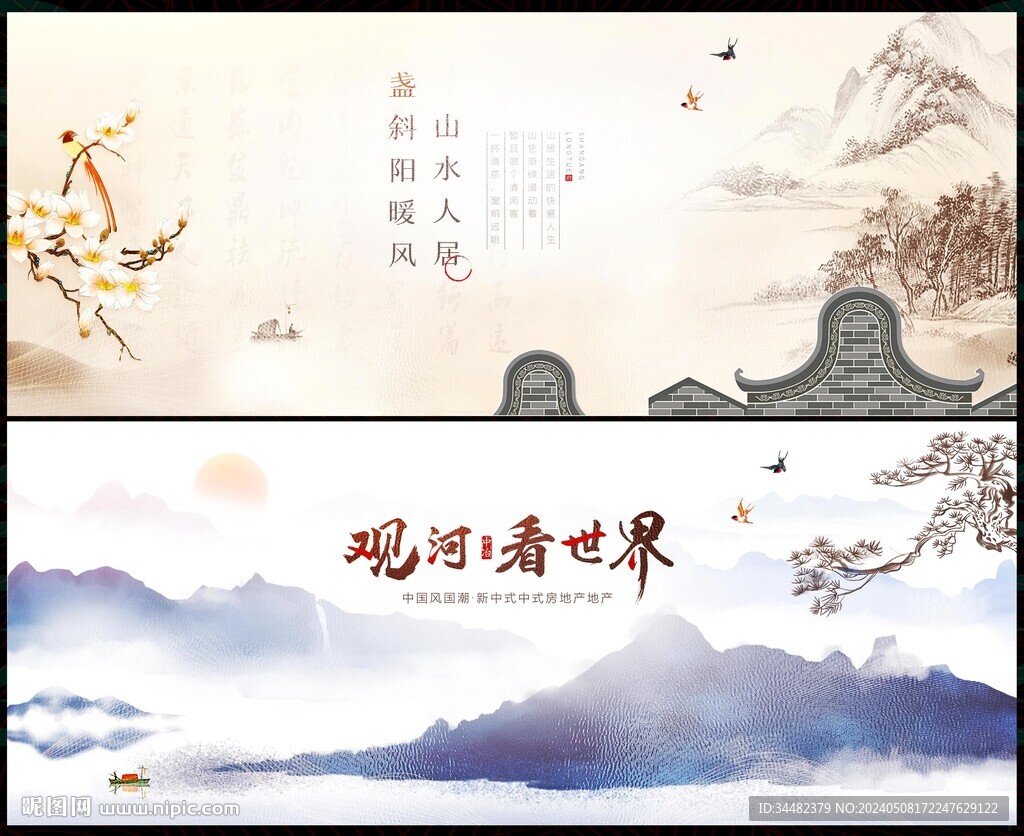 水墨中国风