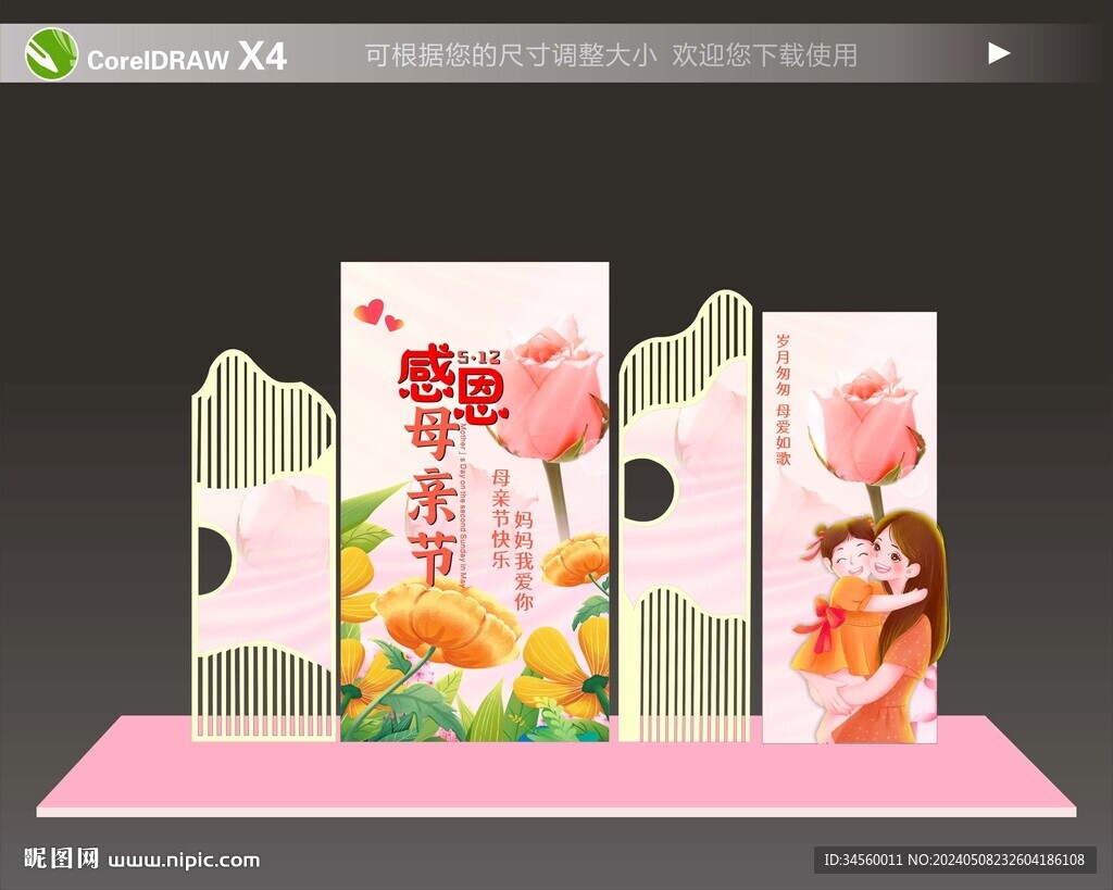 母亲节美陈