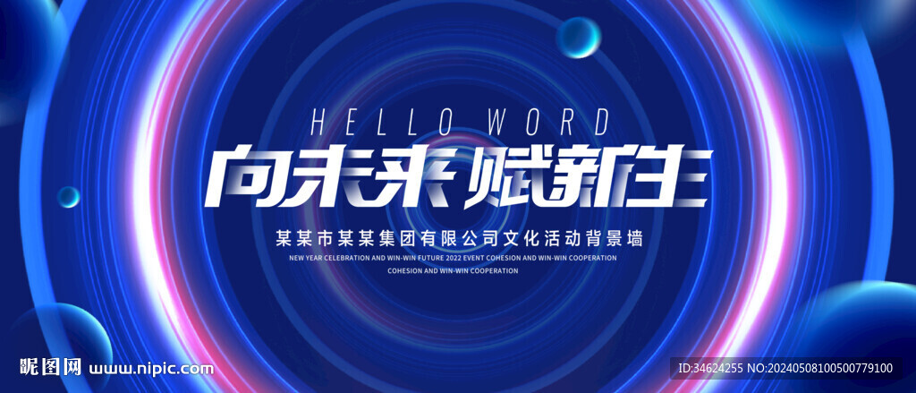 向未来赋新生