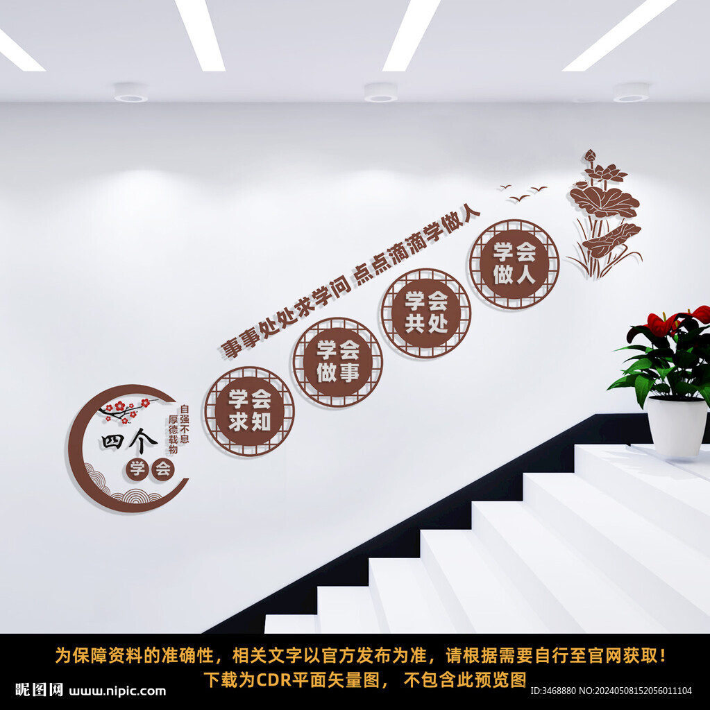四个学会校园楼梯文化墙