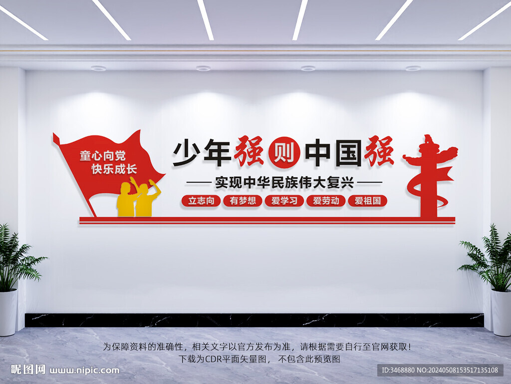 少年强则中国强