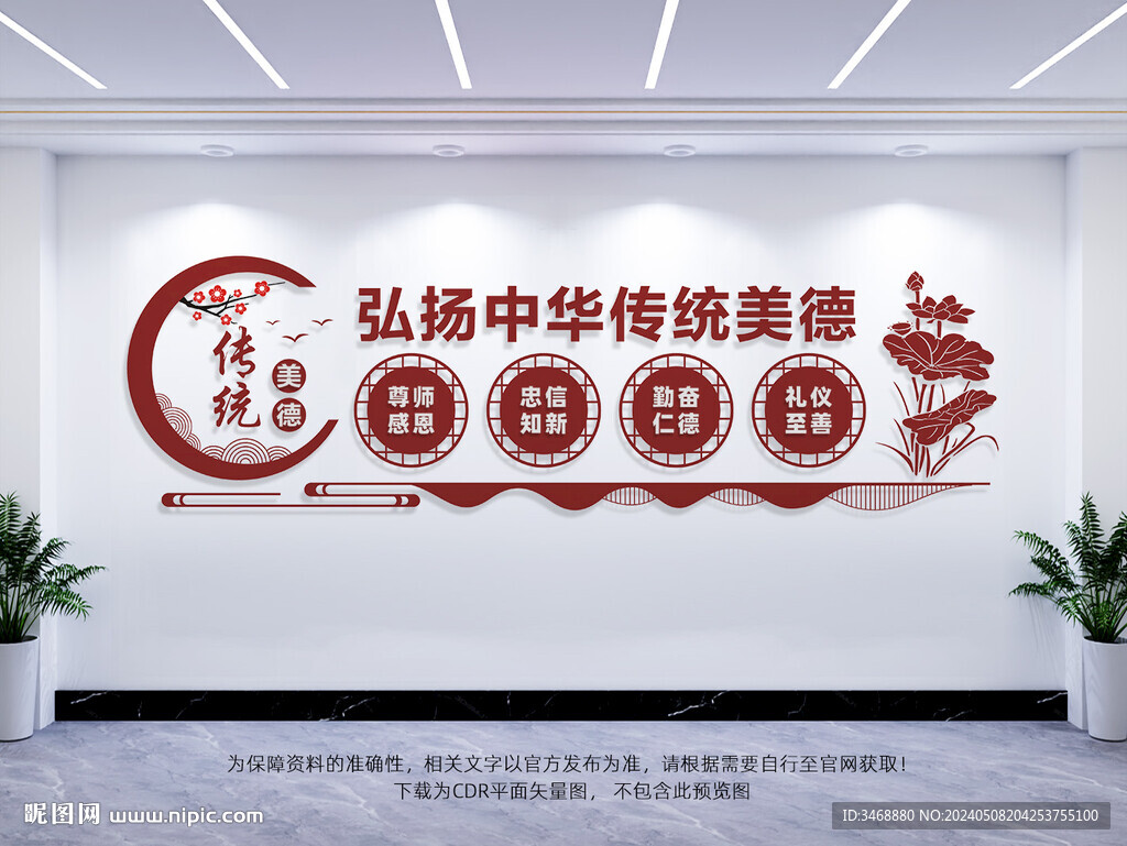 传统美德
