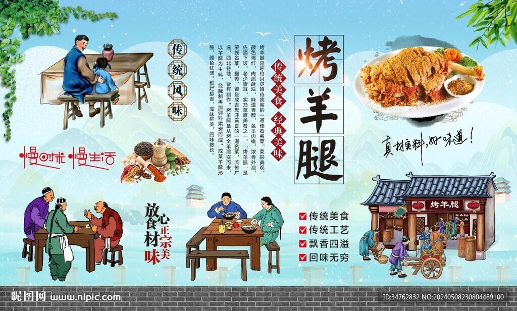 烤羊腿