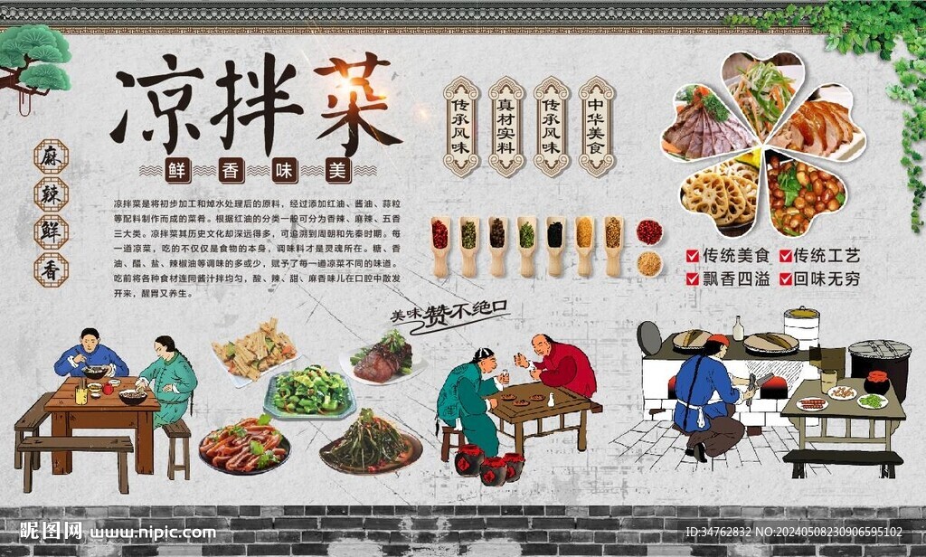 凉拌菜
