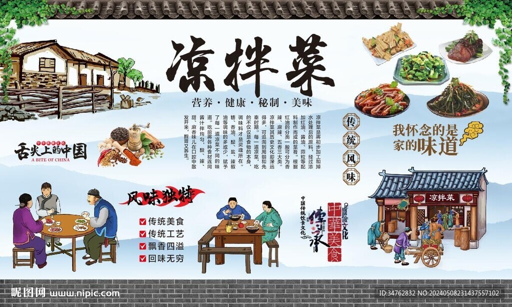 凉拌菜