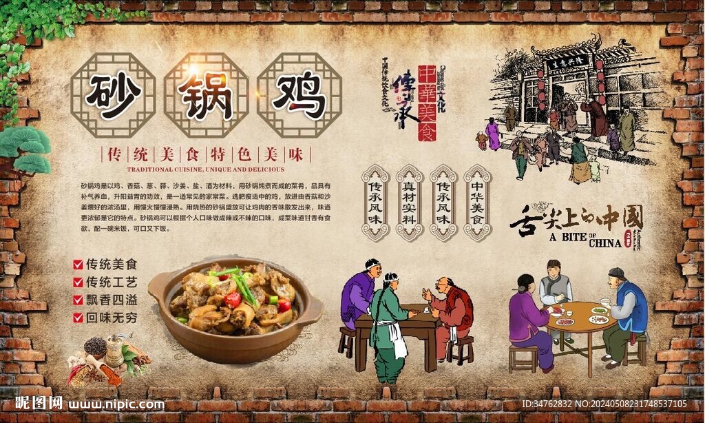 砂锅鸡