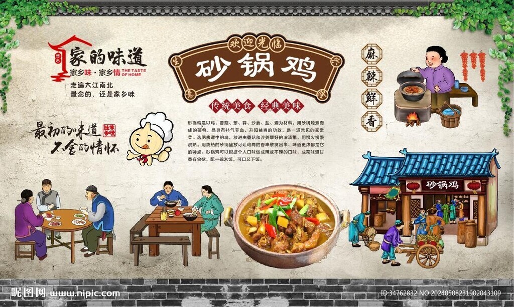 砂锅鸡