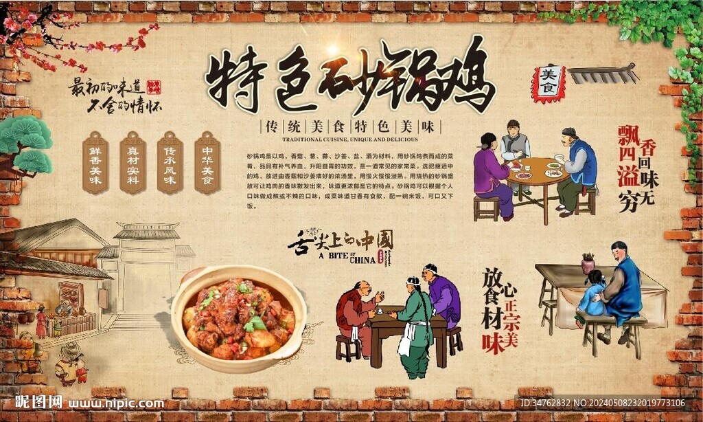 砂锅鸡