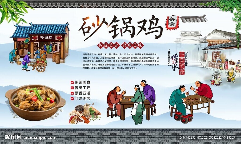 砂锅鸡