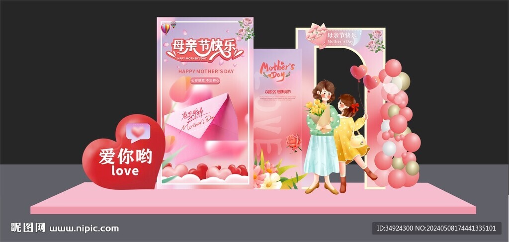 母亲节美陈