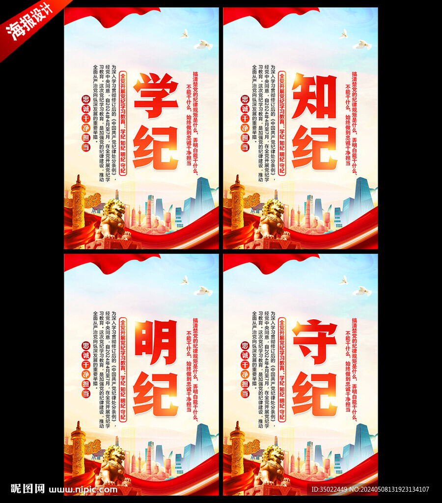党纪