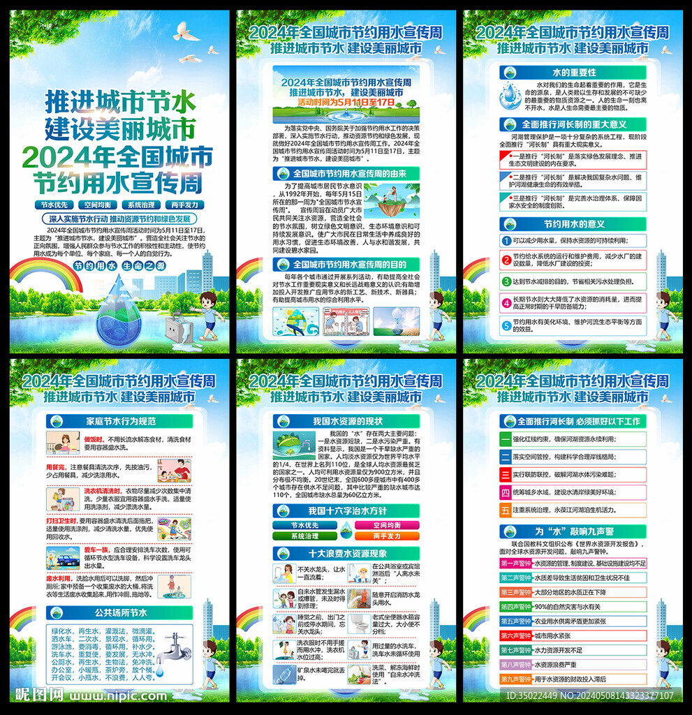 节约用水