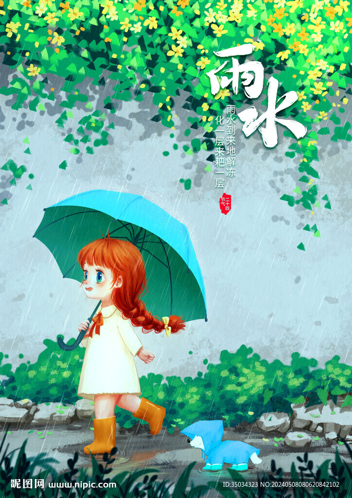 雨水节气插画海报