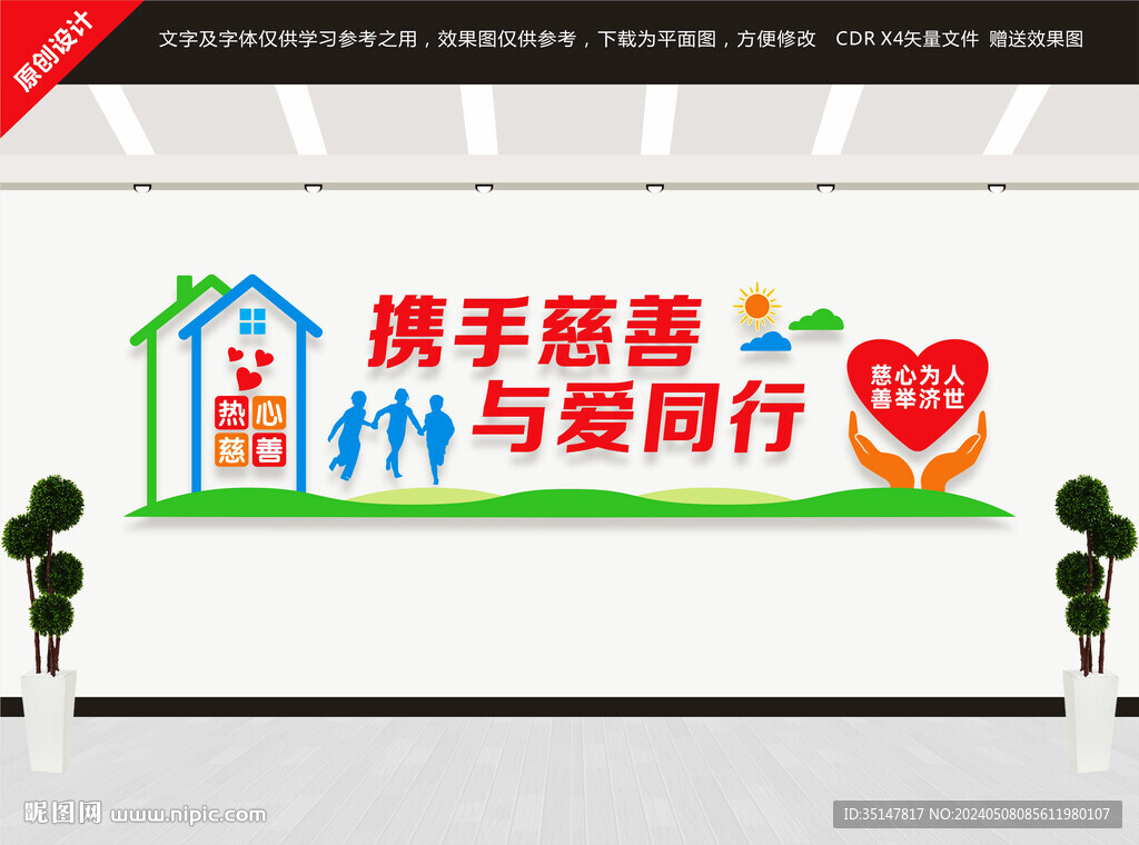携手慈善与爱同行