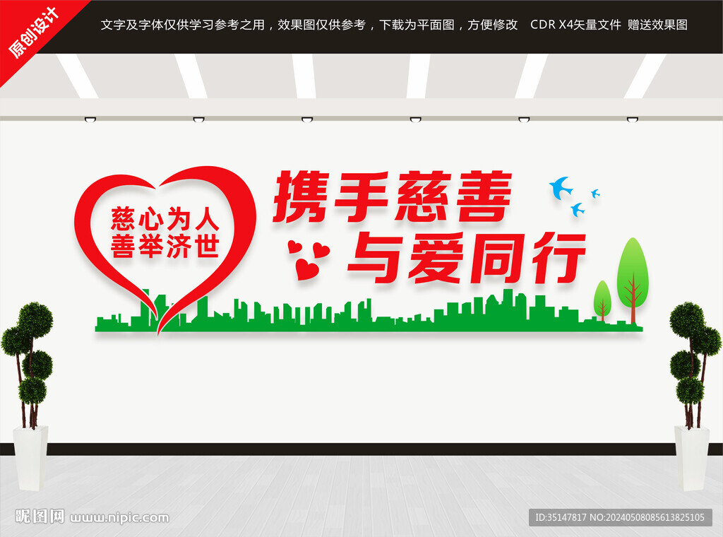 携手慈善与爱同行