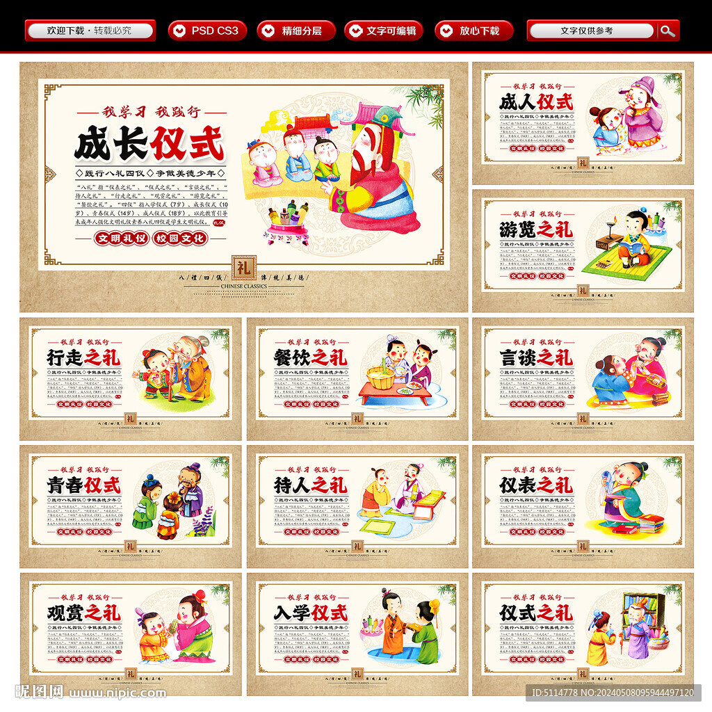 八礼四仪