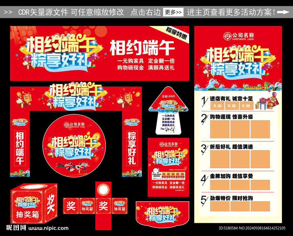端午活动物料