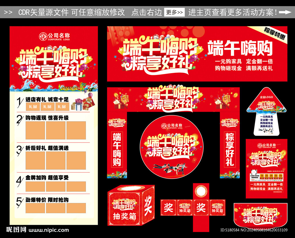 端午促销活动物料
