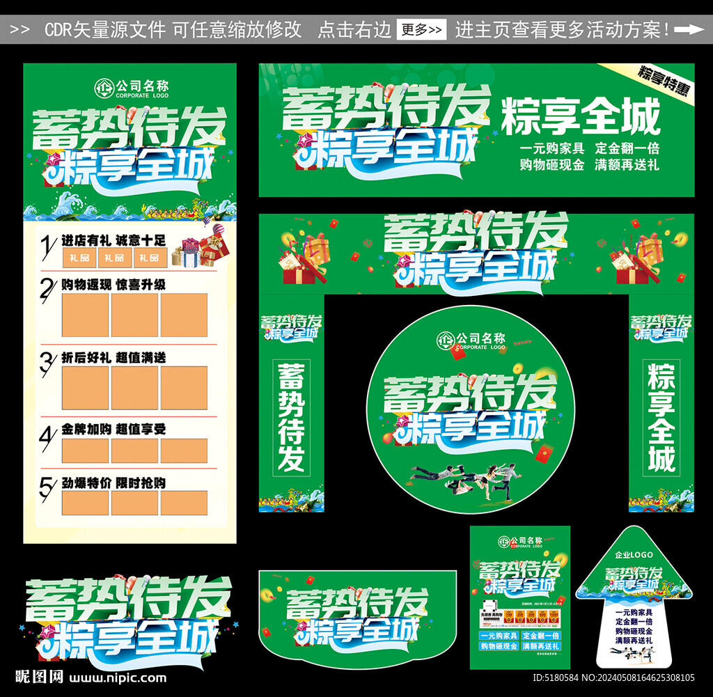 端午节促销活动