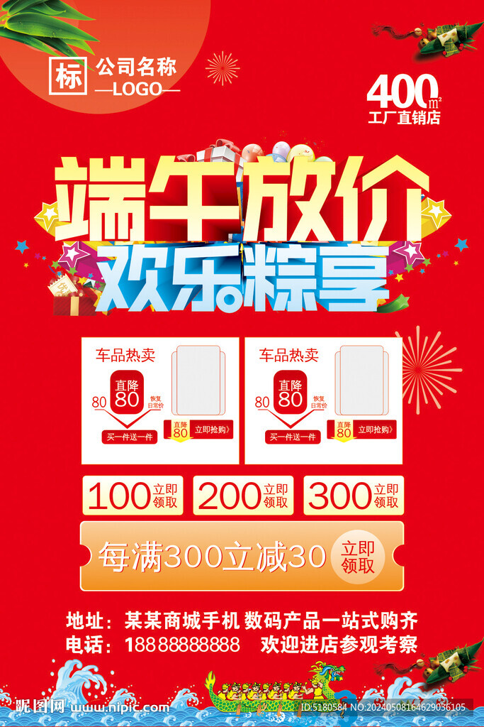 端午活动海报