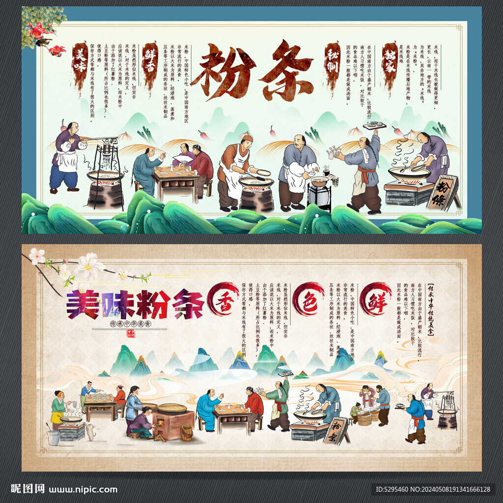 粉条