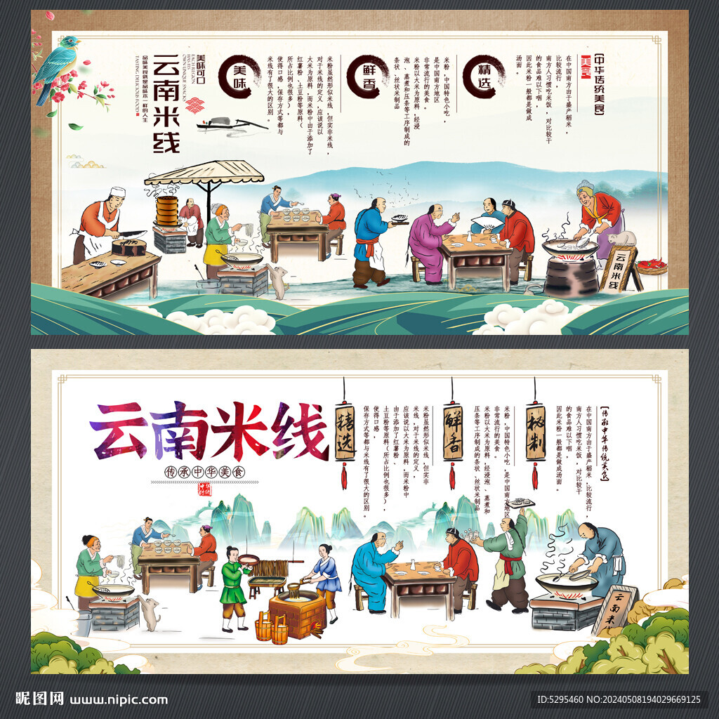 云南米线