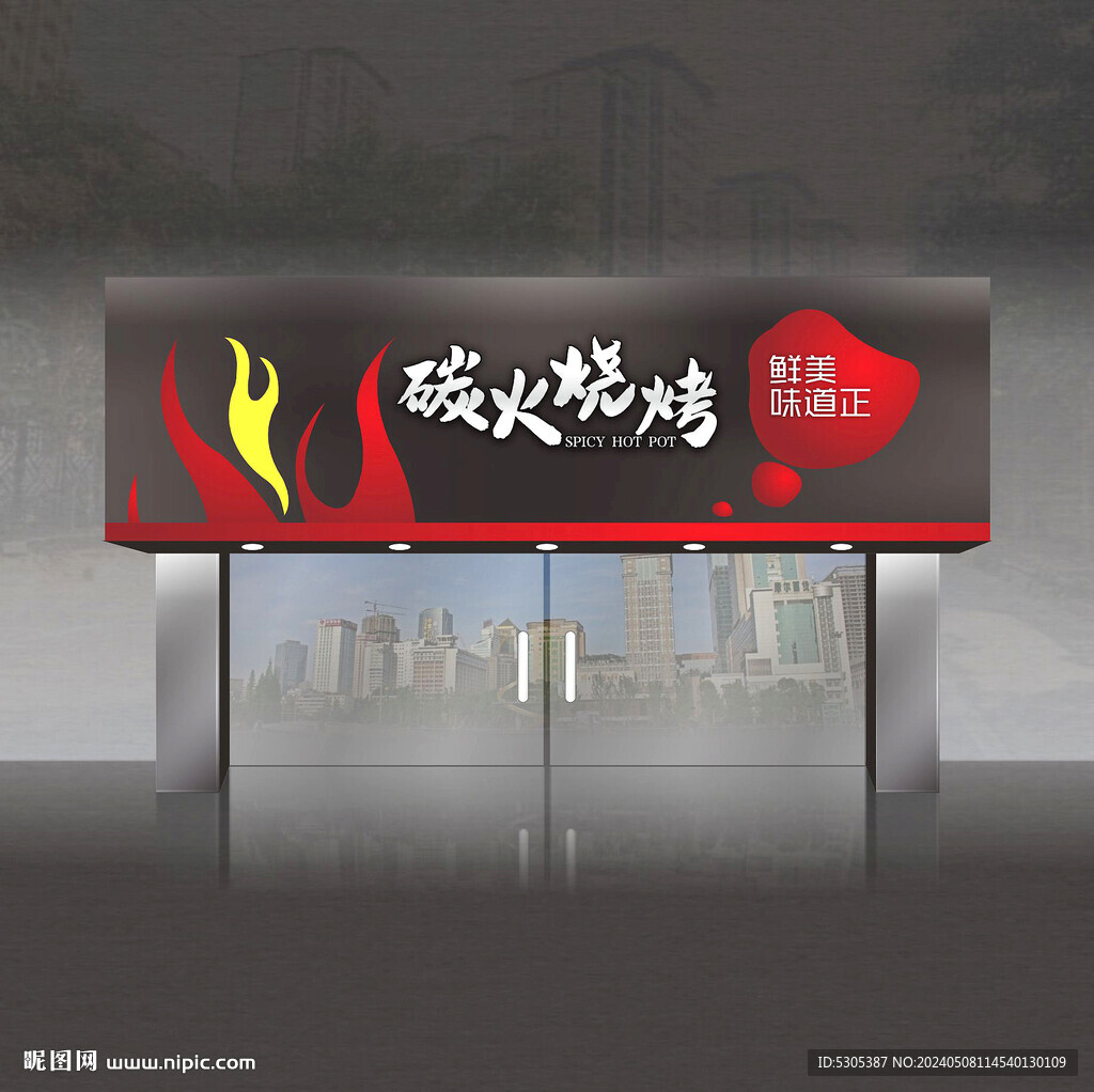 烧烤店门头