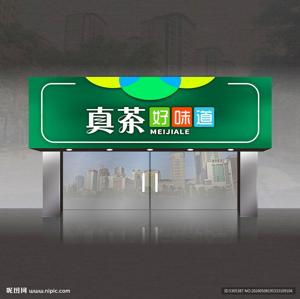 奶茶店招牌 