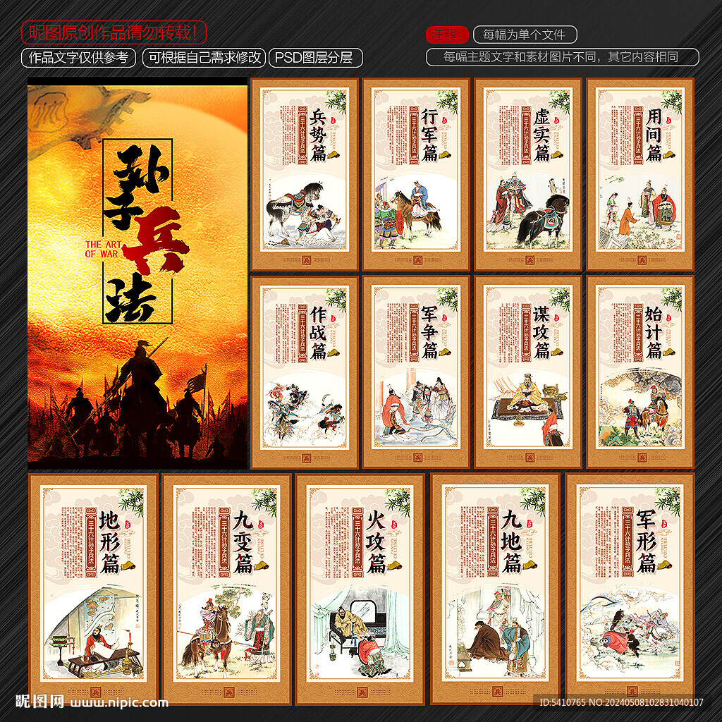孙子兵法