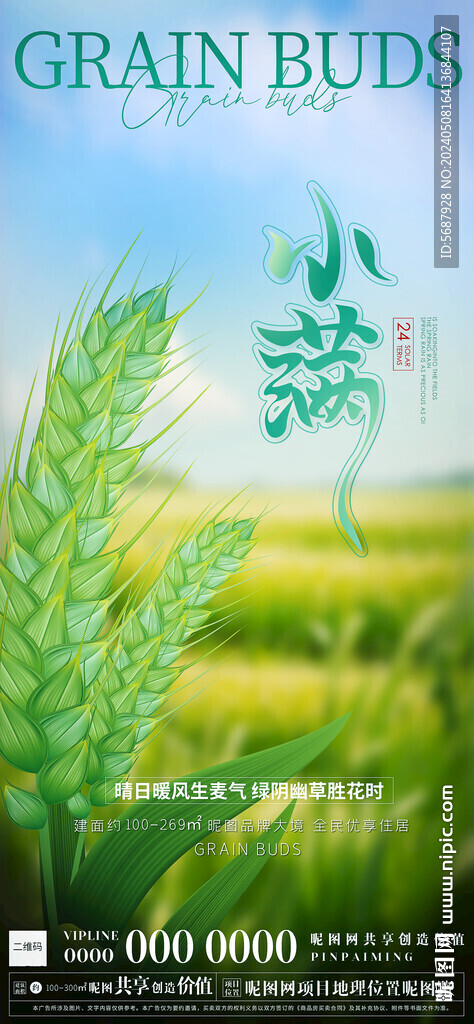 小麦小满芒种企业节气海报