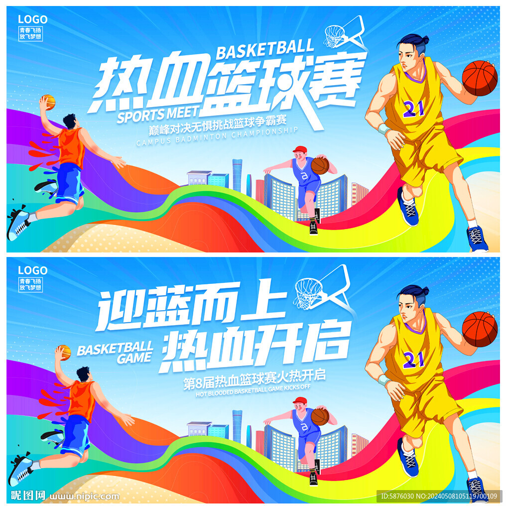 篮球