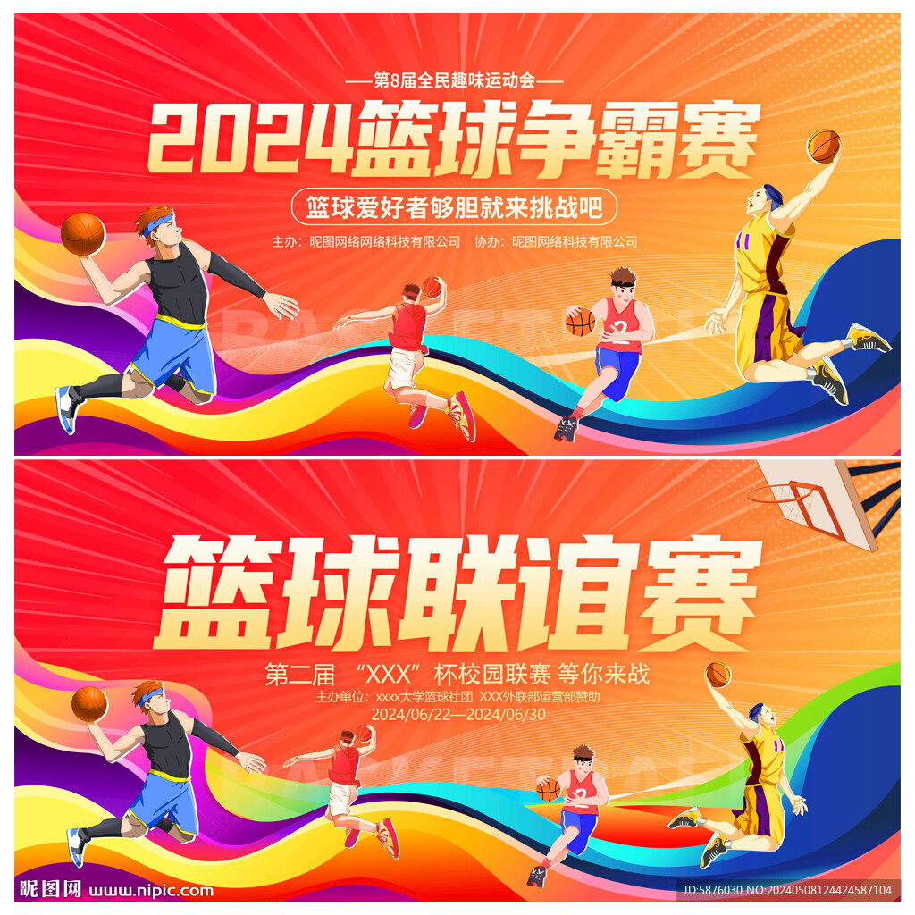 篮球