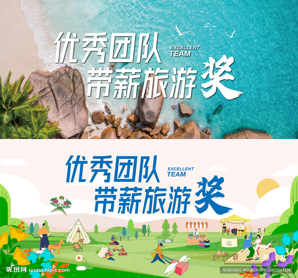旅行KT板
