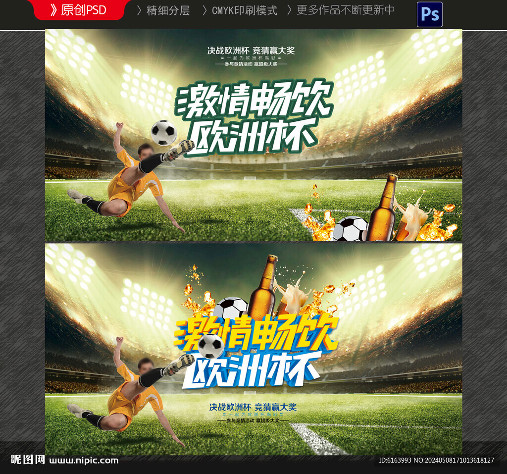 欧洲杯