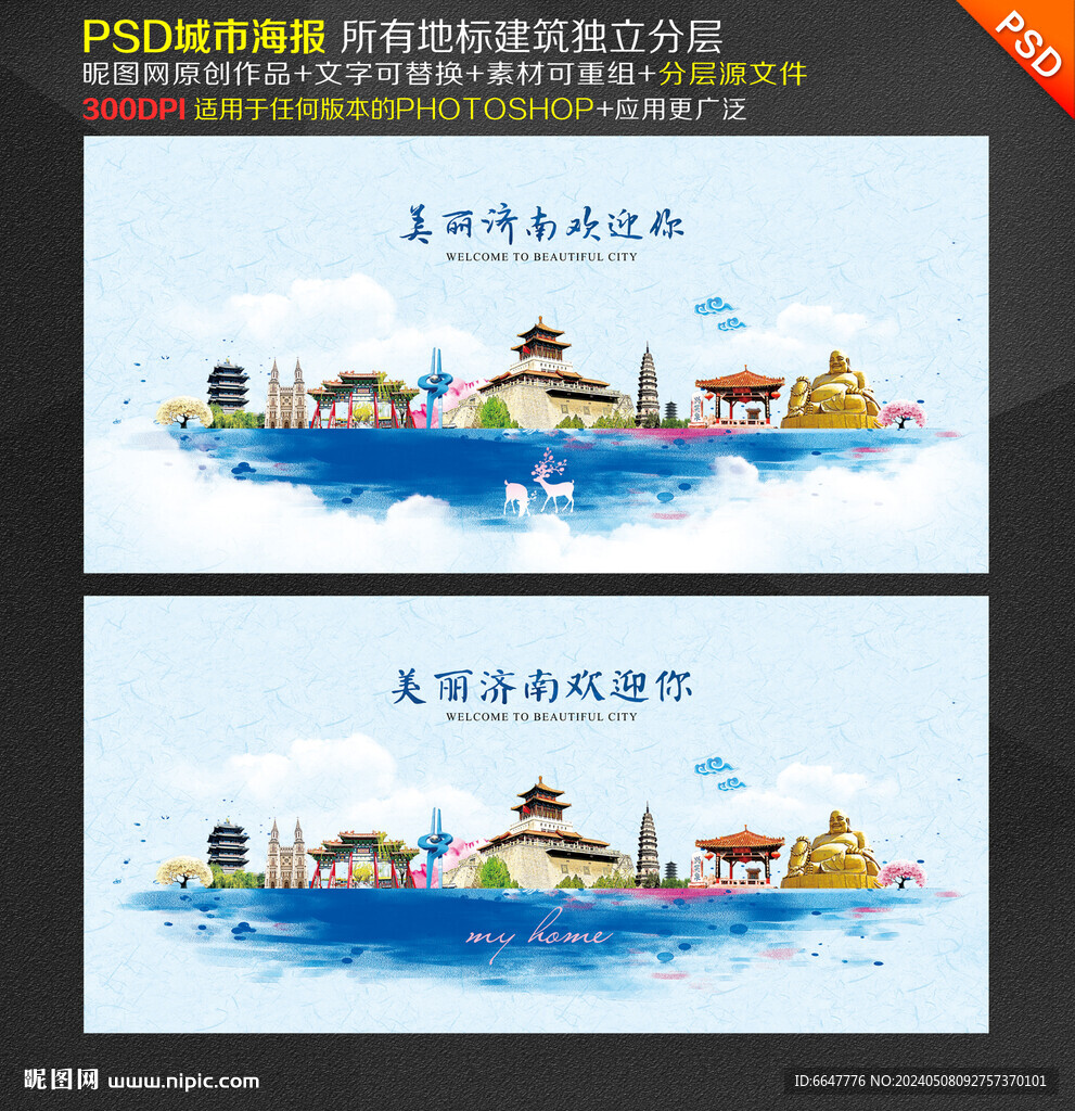 济南