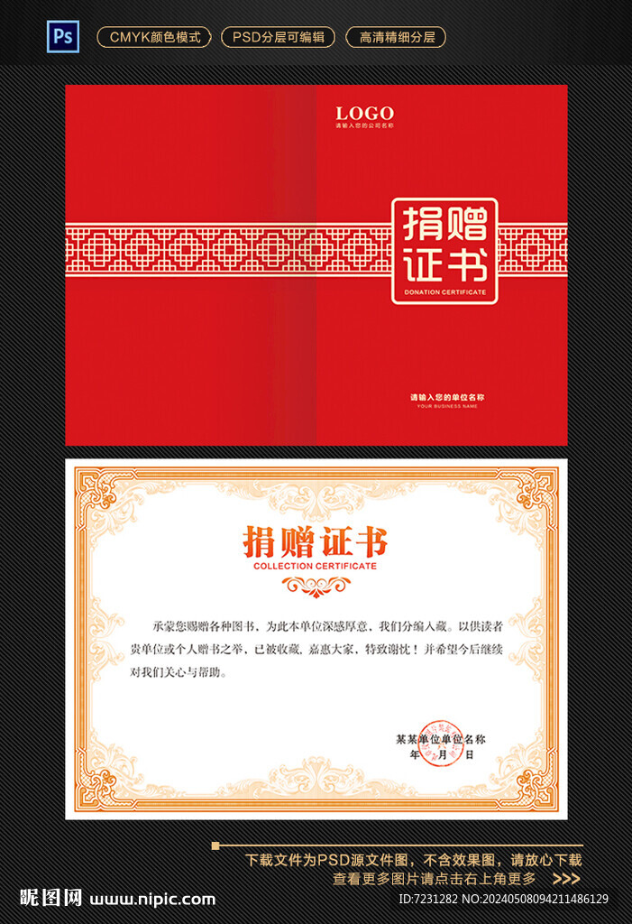 捐赠证书图片