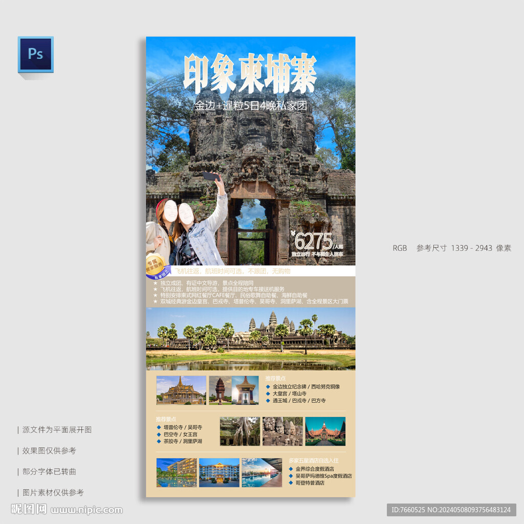 柬埔寨旅游海报